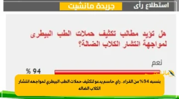 بنسبة 94 من القراء.. رأي حاسم يدعو لتكثيف حملات الطب البيطري لمواجهة انتشار الكلاب الضالة 1